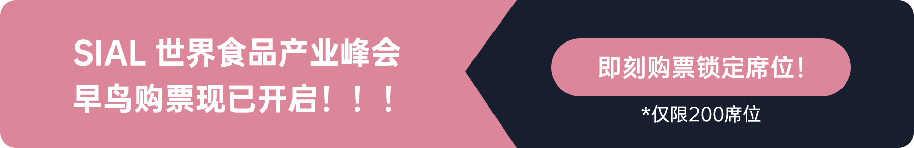 SIAL世界食品產(chǎn)業(yè)峰會(huì)早鳥購(gòu)票現(xiàn)已開啟！！！
即刻購(gòu)票鎖定席位
