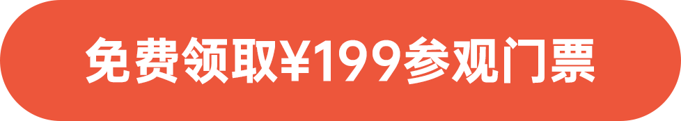 免費領?。?99參觀門票