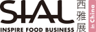 SIAL 西雅國際食品和飲料展覽會(huì)（上海）