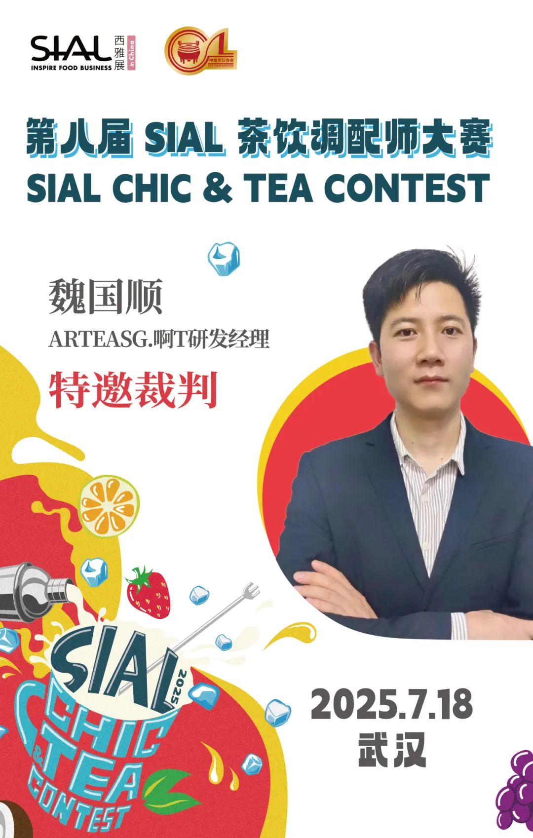 SIAL西雅國際食品展