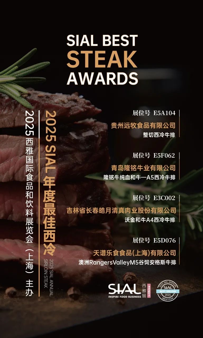 SIAL西雅國(guó)際食品展