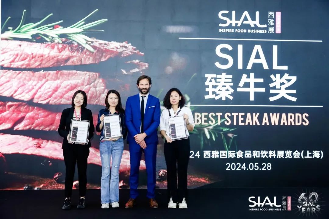 SIAL臻牛獎