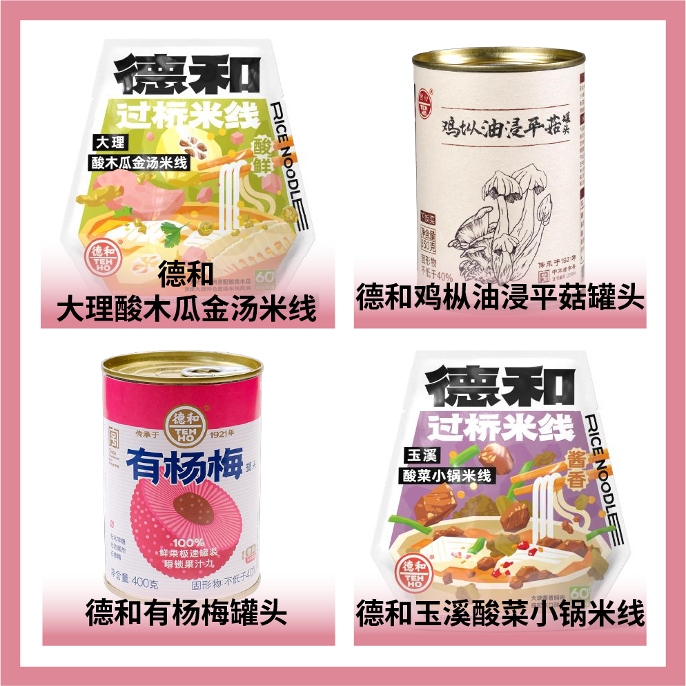 昆明德和罐頭食品有限責(zé)任公司