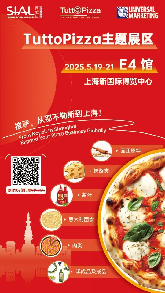 SIAL西雅國際食品展