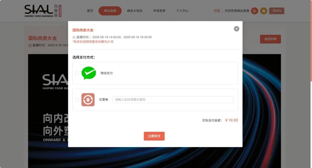 世界食品產業峰會