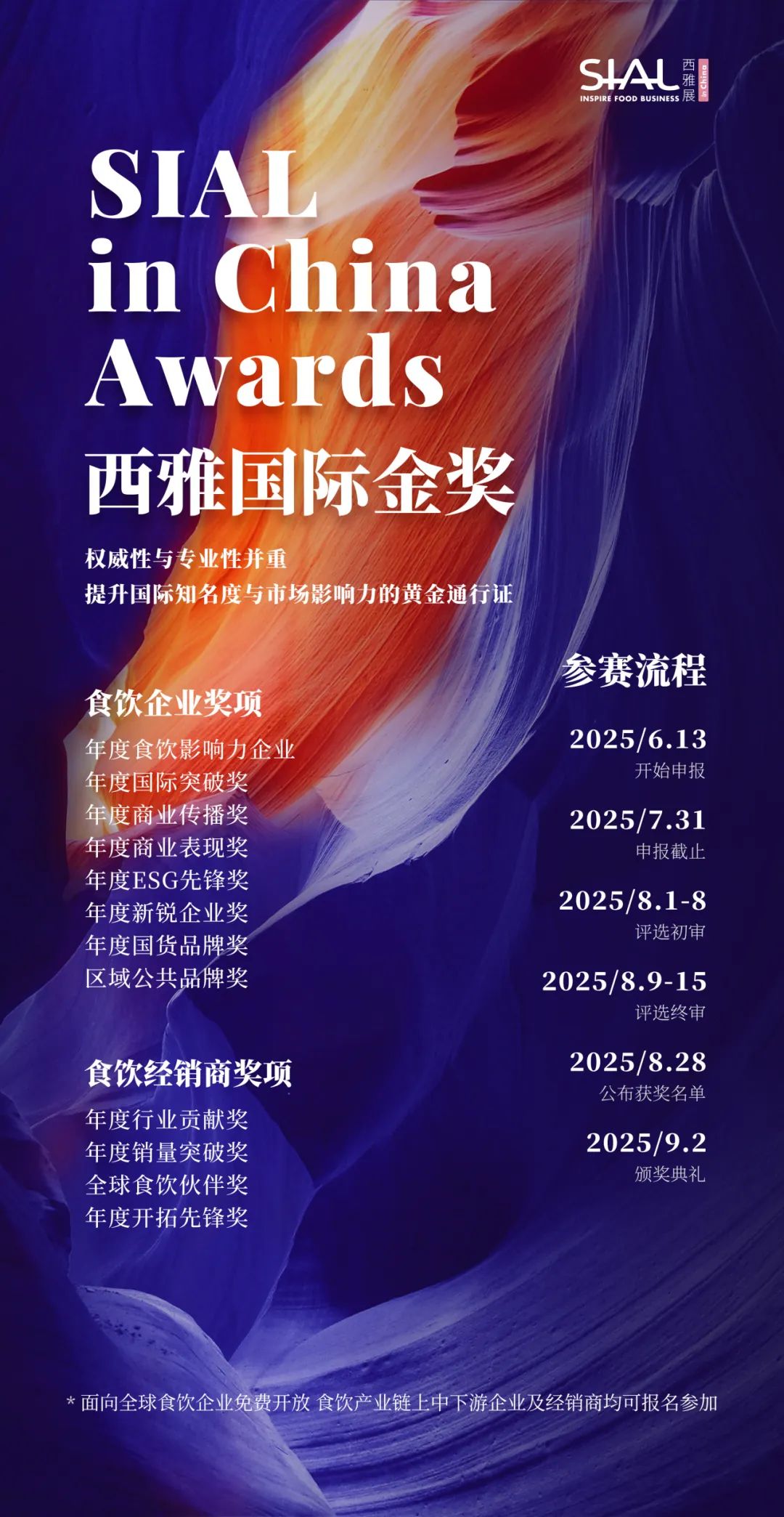 SIAL西雅國際食品