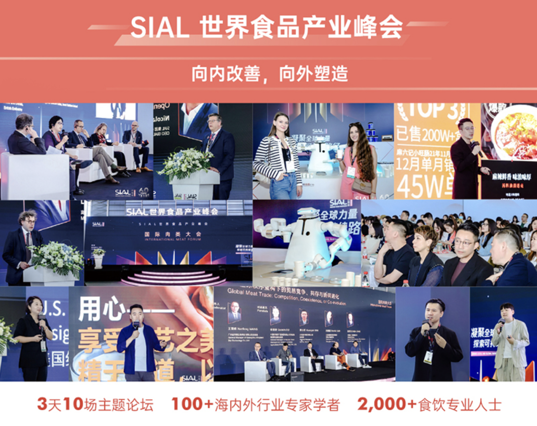 SIAL西雅國(guó)際食品展