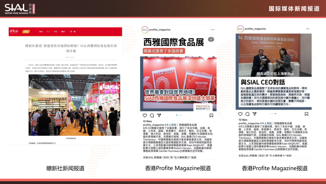 2024 SIAL西雅國際食品展