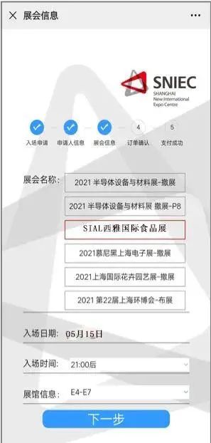 展會名稱、入場日期、入場時間、展館信息