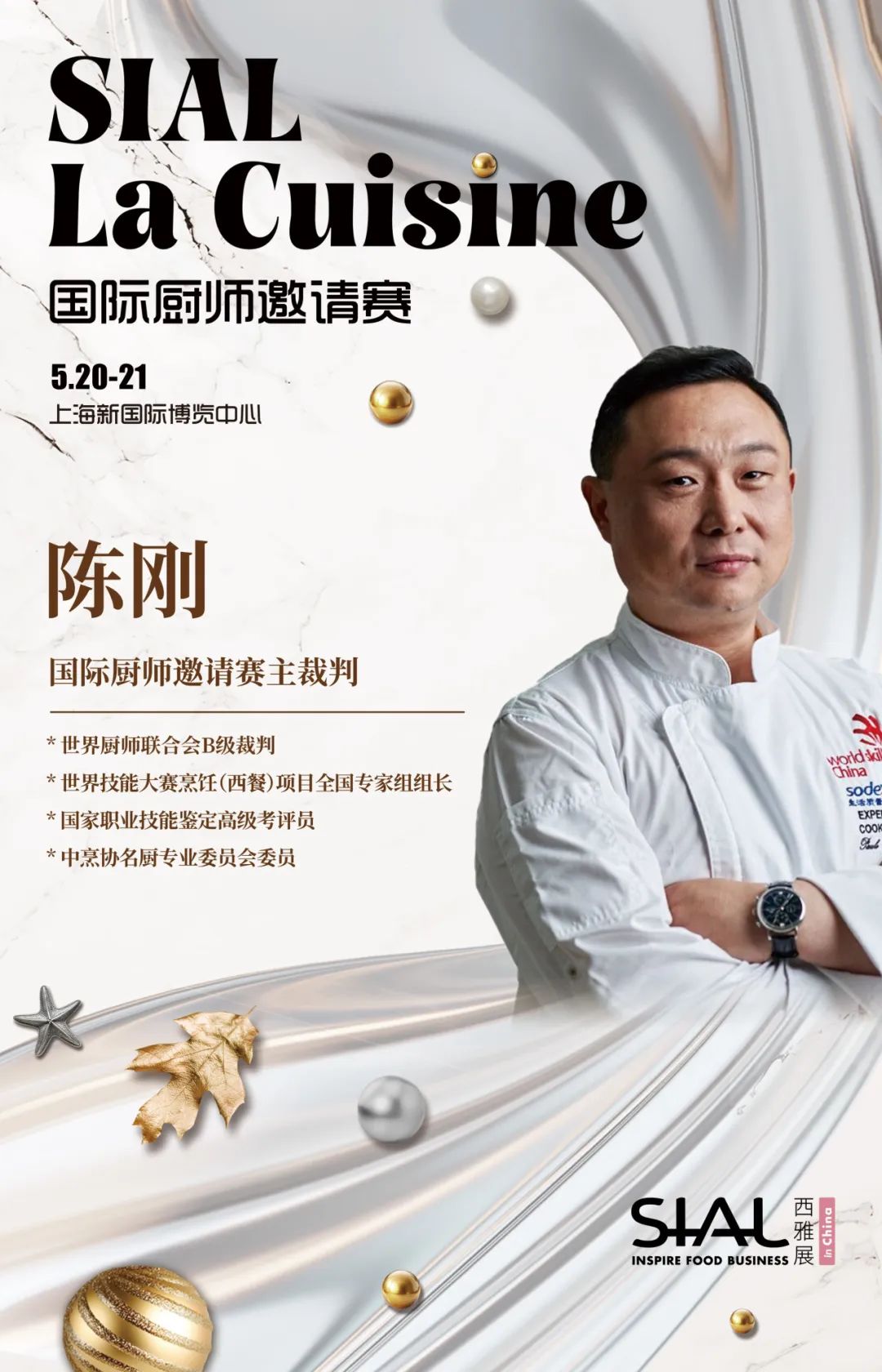 SIAL西雅國際食品展