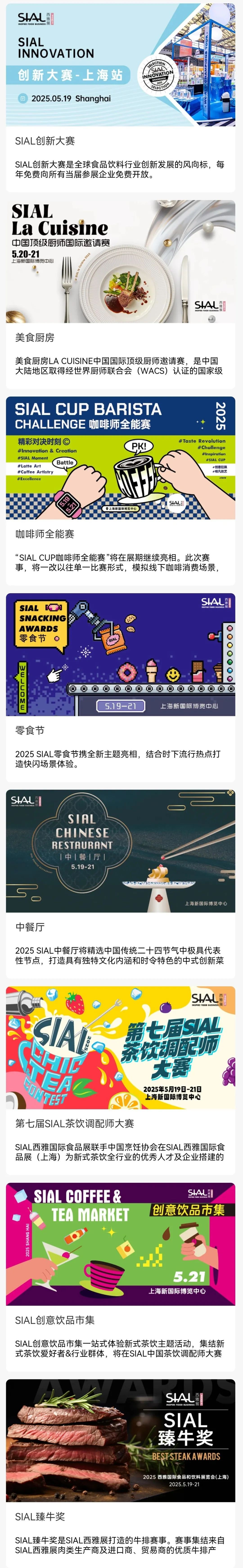 SIAL西雅展（上海）