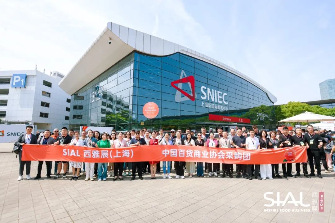 SIAL西雅國(guó)際食品展