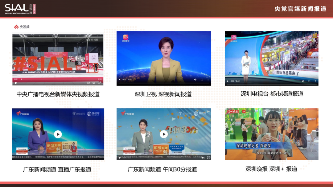 2024 SIAL西雅國際食品展