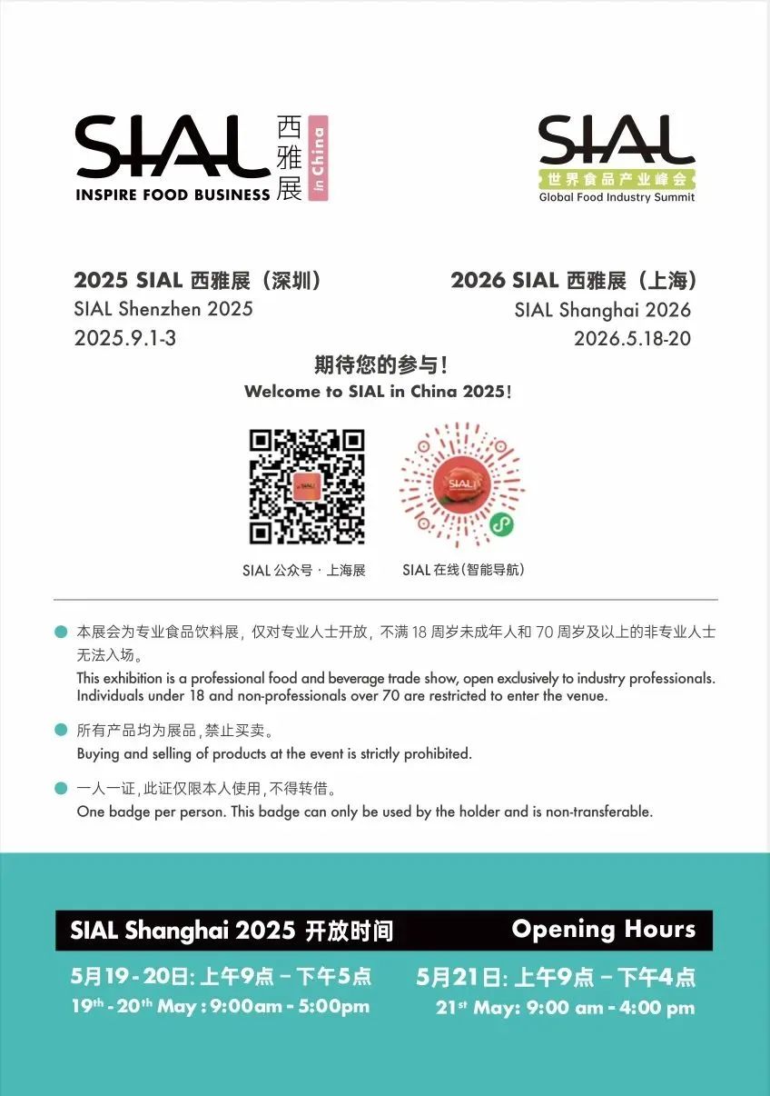 SIAL西雅展(上海)