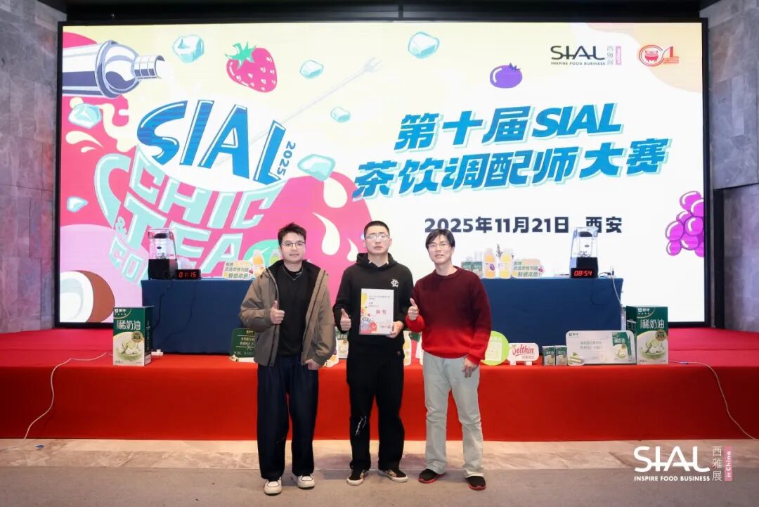 SIAL 西雅展