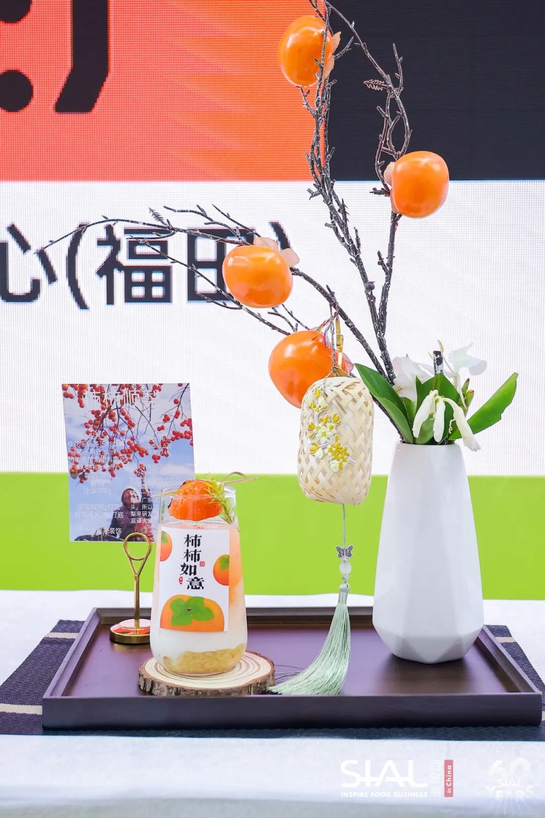 SIAL西雅國際食品展