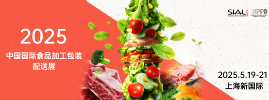 SIAL西雅展（上海）