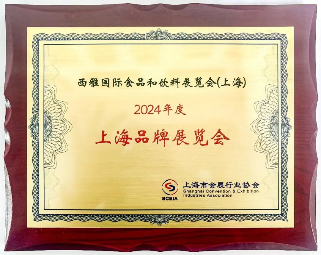 SIAL西雅國際食品展