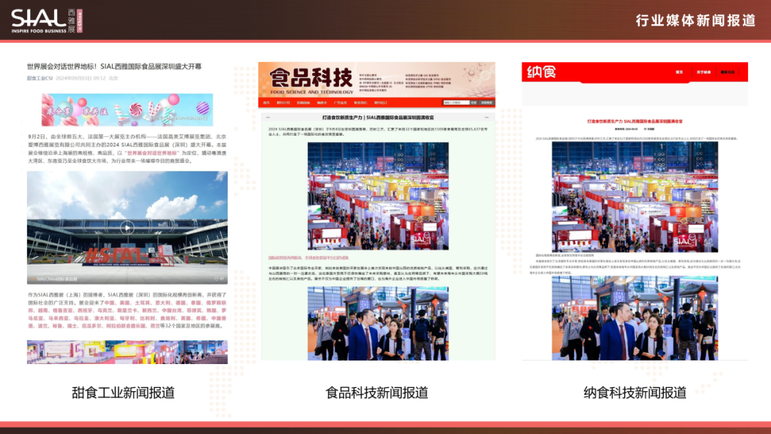 2024 SIAL西雅國際食品展