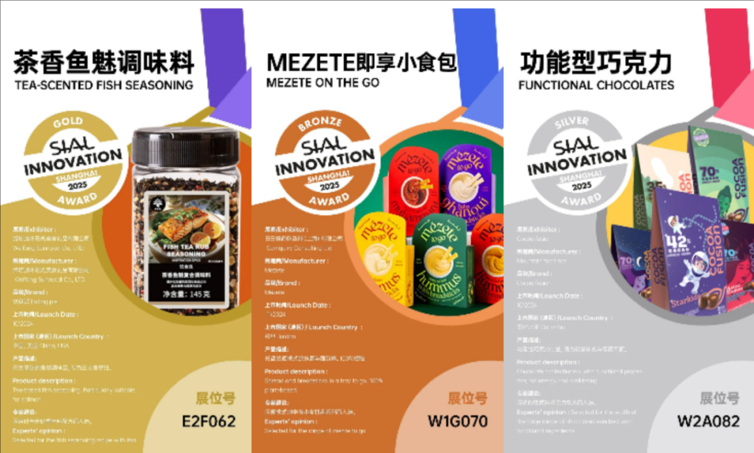 SIAL西雅國際食品展