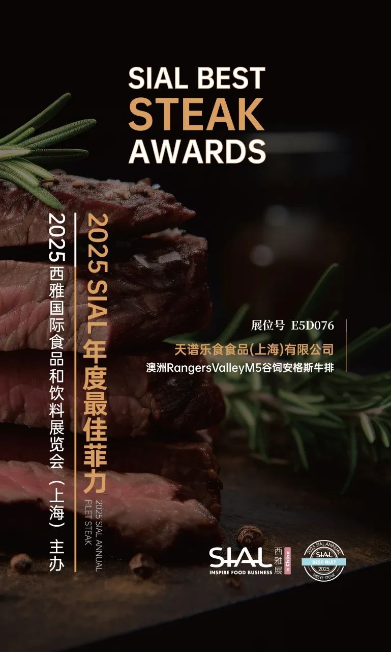 SIAL西雅展(上海)