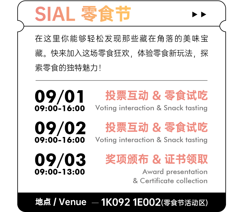 SIAL西雅國(guó)際食品展