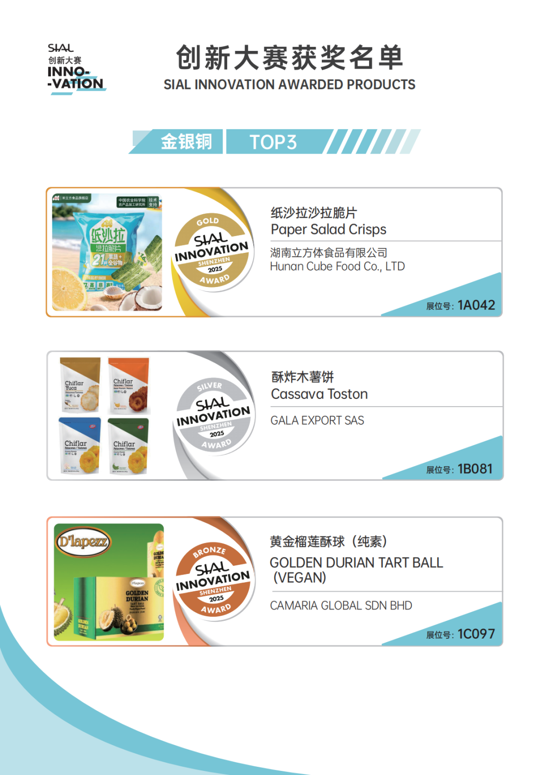 SIAL西雅國際食品展